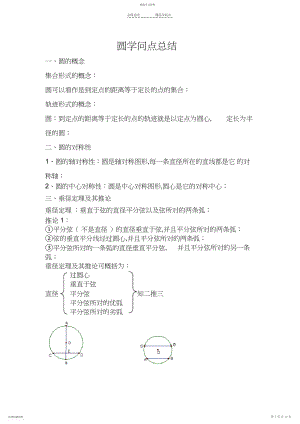 2022年圆知识点总结.docx