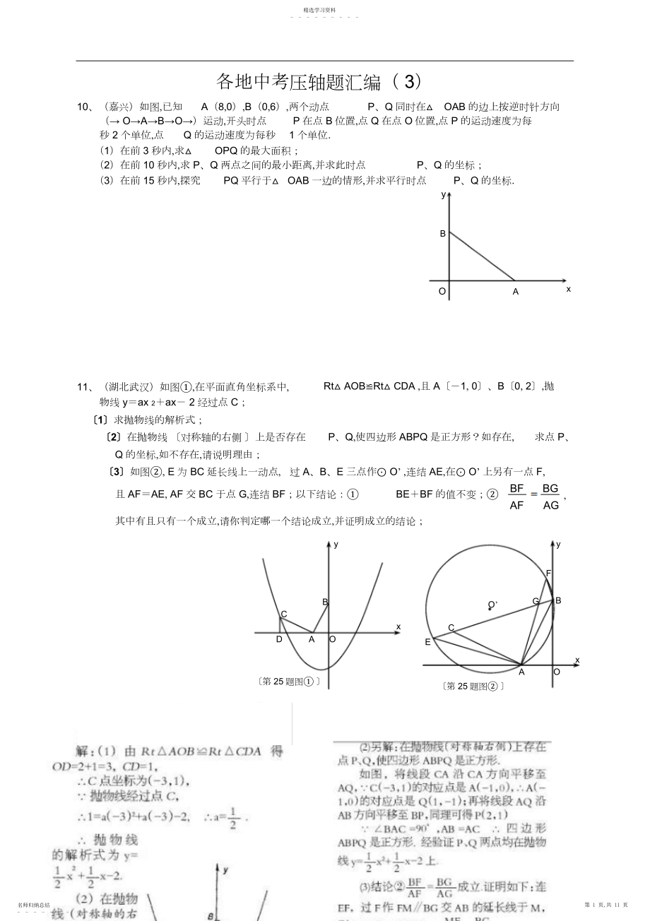 2022年各地中考压轴题汇编.docx_第1页