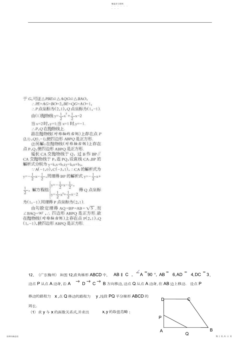 2022年各地中考压轴题汇编.docx_第2页