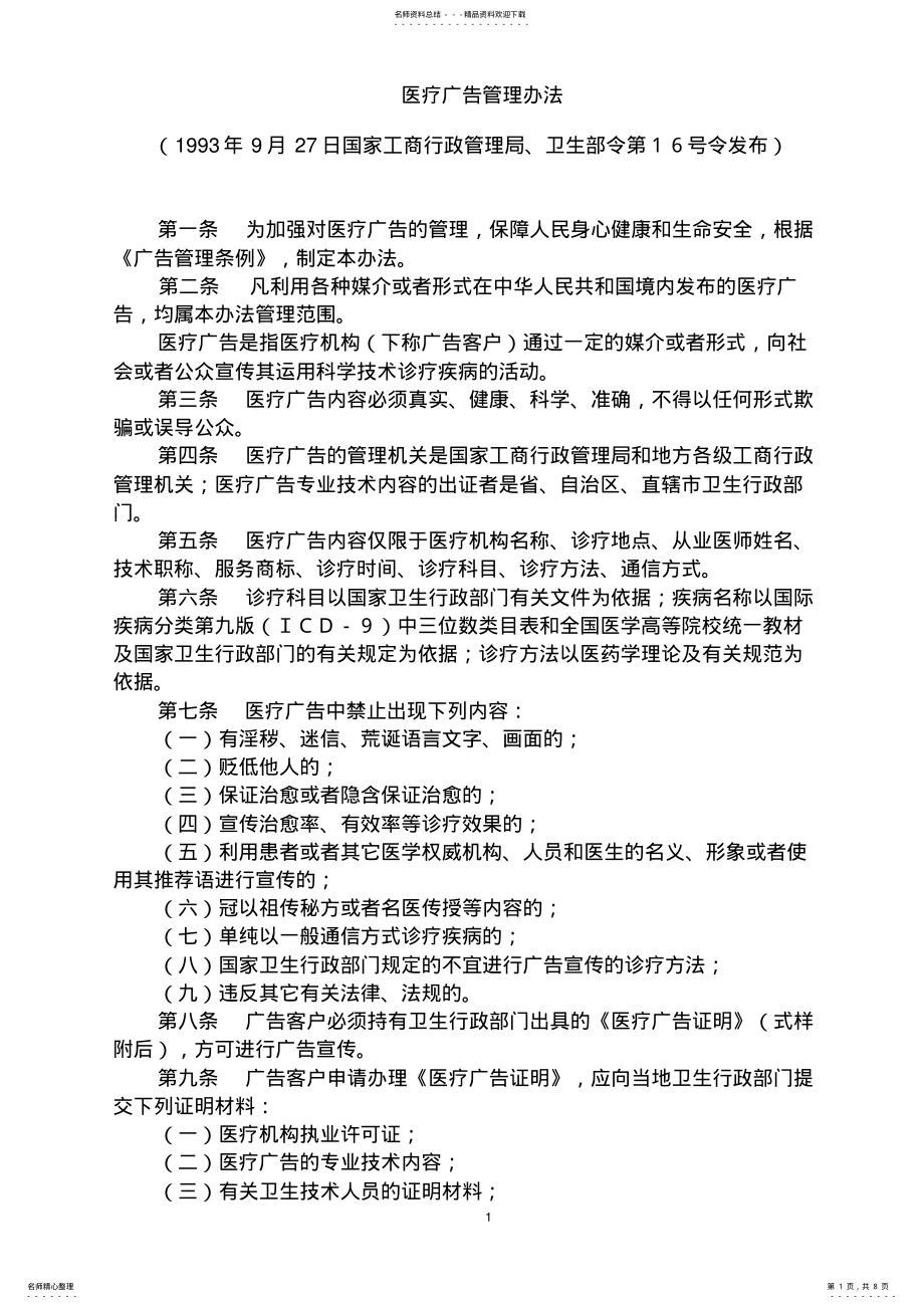 2022年医疗广告管理办法 .pdf_第1页