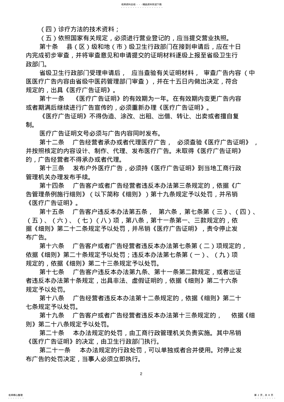 2022年医疗广告管理办法 .pdf_第2页