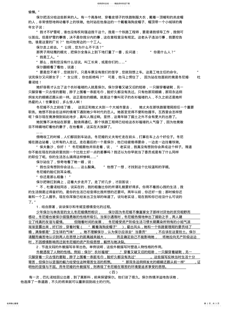 2022年钢铁是怎样炼成的文段阅读 .pdf_第2页