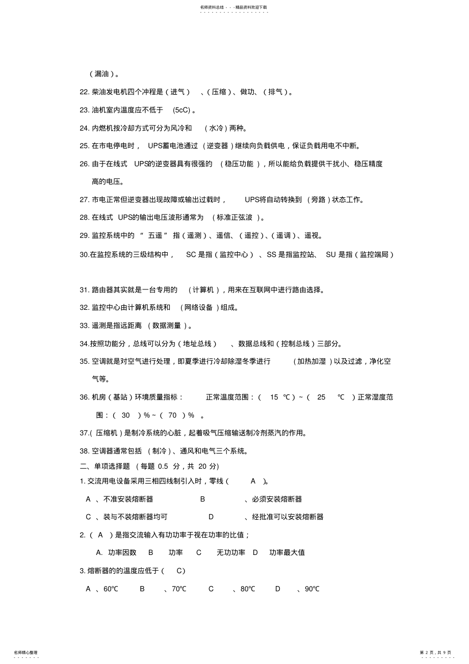 2022年通信电源UPS工程试题答案 .pdf_第2页