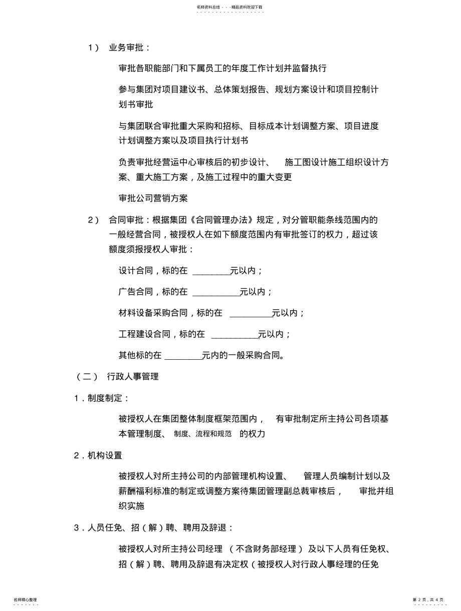 2022年长信公司总经理授权书 .pdf_第2页