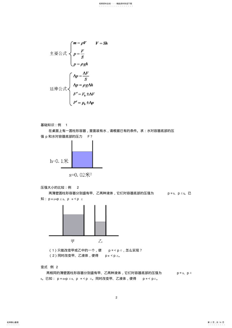 2022年初中物理液体压强经典考题 3.pdf_第2页