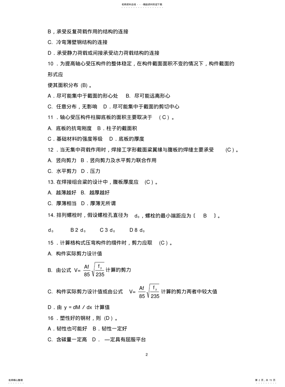 2022年钢结构综合练习题及答案 .pdf_第2页