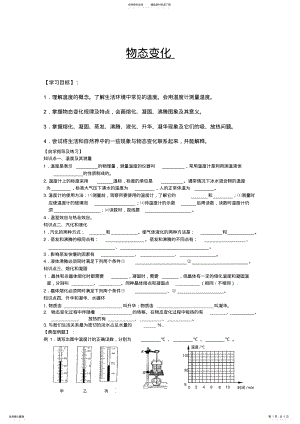 2022年八年级物理上册《物态变化》全章复习导学案_苏科版 .pdf