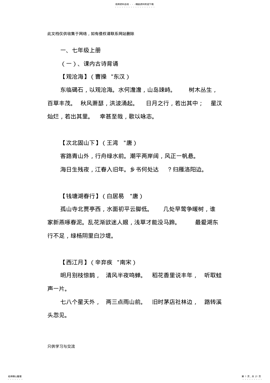 2022年初中古诗词大全培训课件 .pdf_第1页