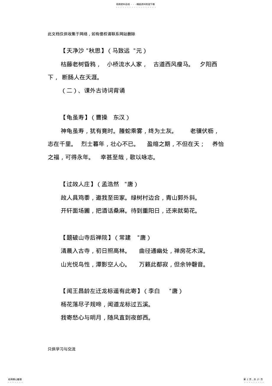 2022年初中古诗词大全培训课件 .pdf_第2页