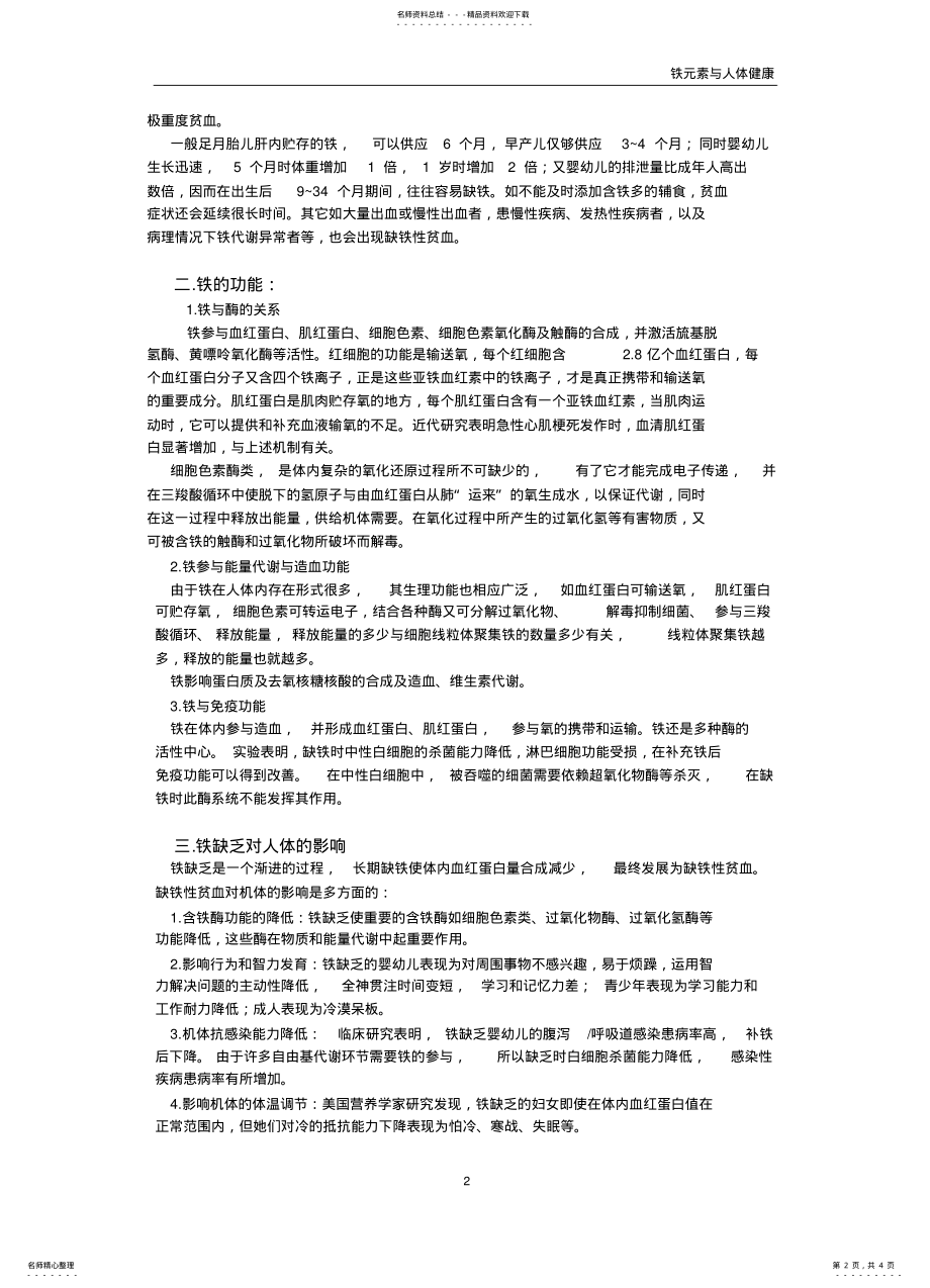 2022年铁元素与人体健康 .pdf_第2页