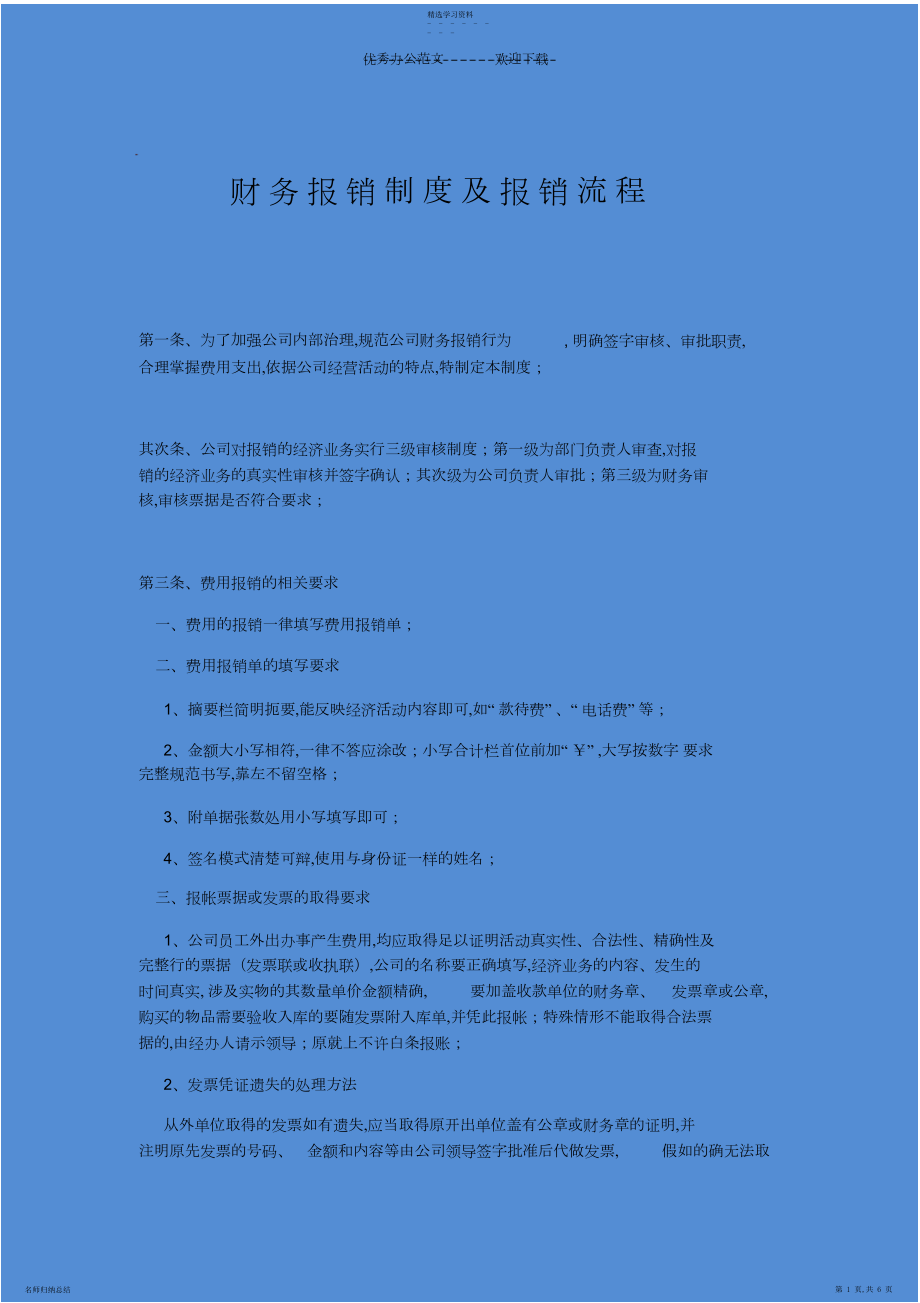 2022年费用报销制度及流程.docx_第1页