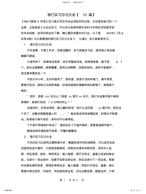 2022年银行实习日记大全 .pdf