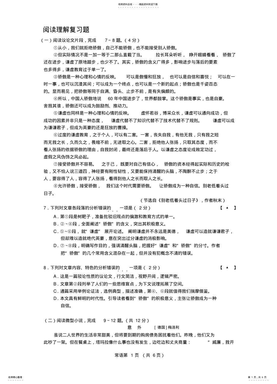 2022年阅读理解复习题 .pdf_第1页