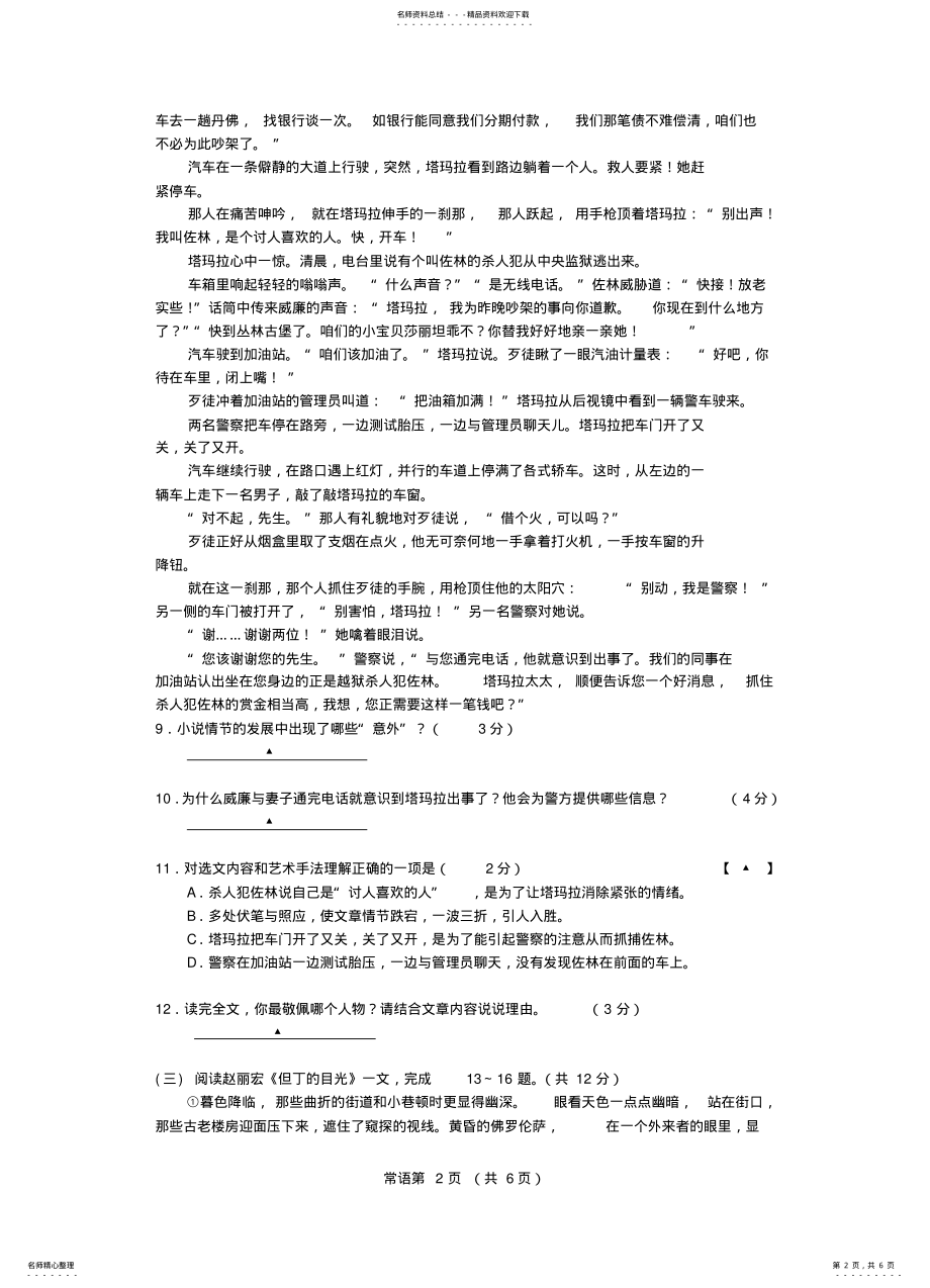 2022年阅读理解复习题 .pdf_第2页