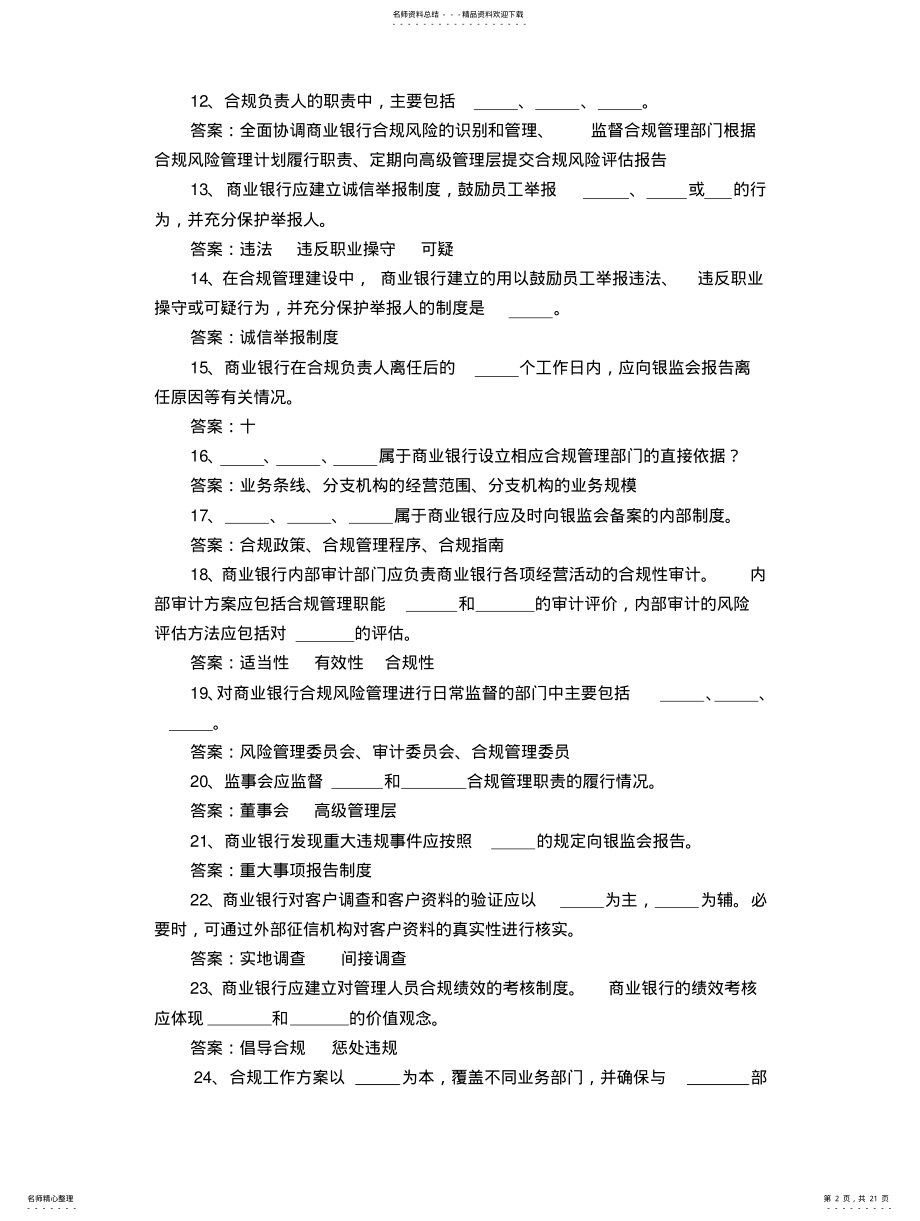 2022年银行合规文化知识考试题库 .pdf_第2页