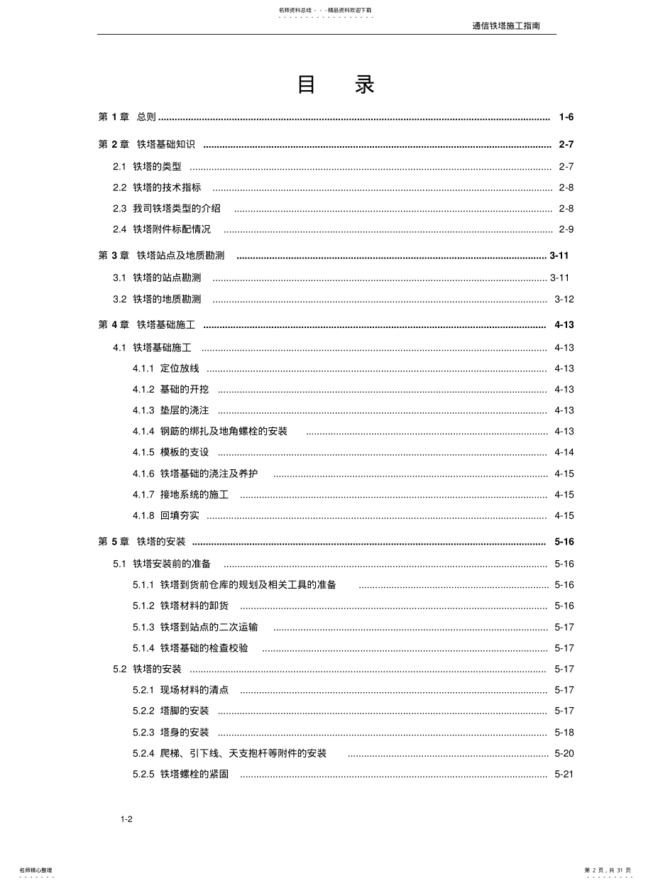 2022年通信铁塔施工指南 .pdf_第2页