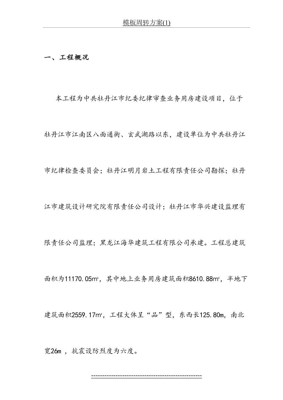 模板周转方案(1).doc_第2页