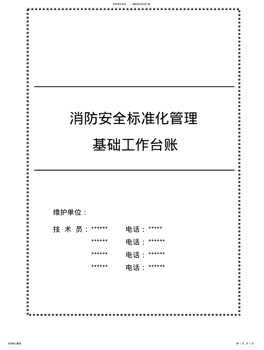 2022年防火检查、巡查记录 .pdf_第1页