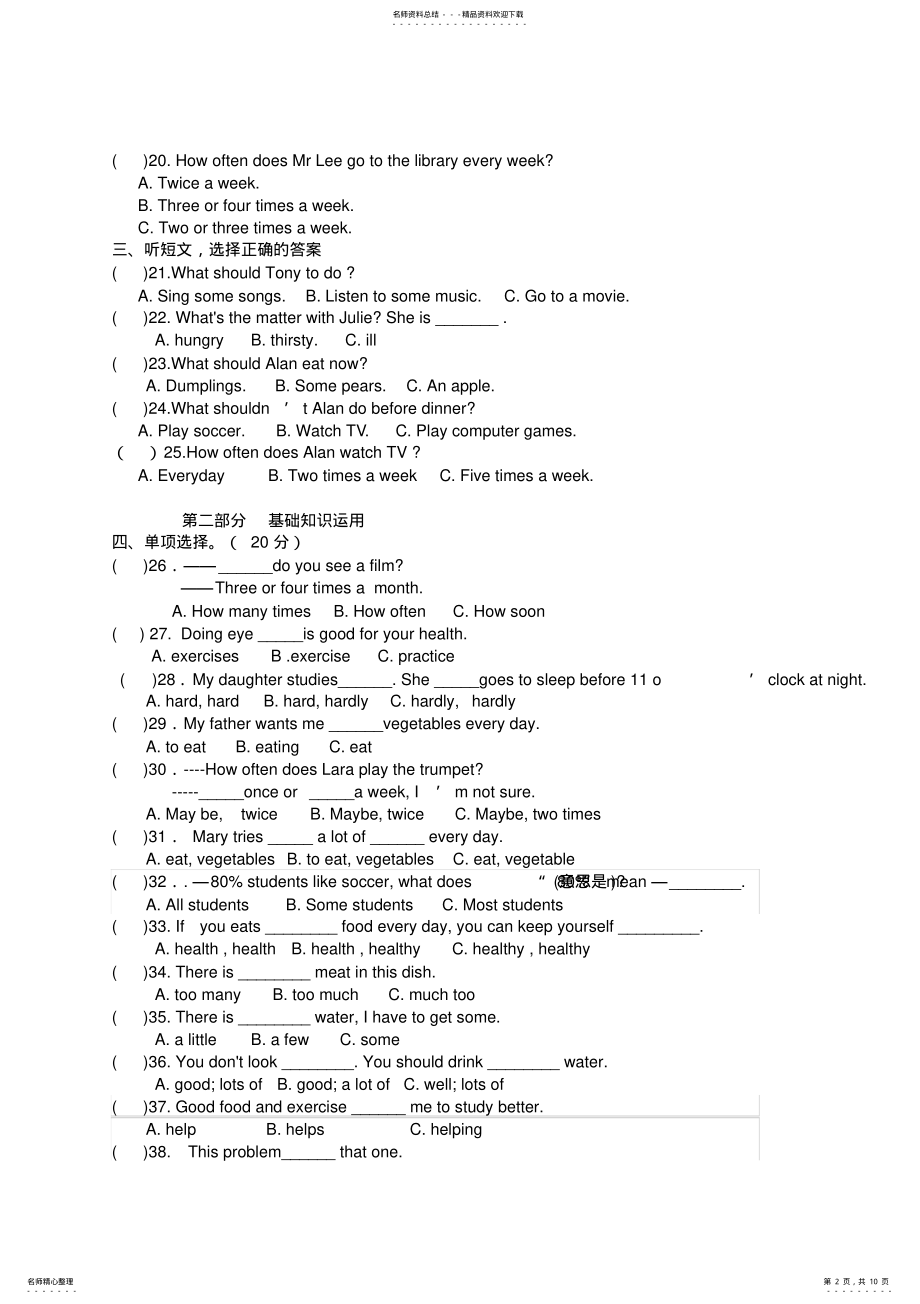 2022年八年级英语上册-单元测试题 .pdf_第2页