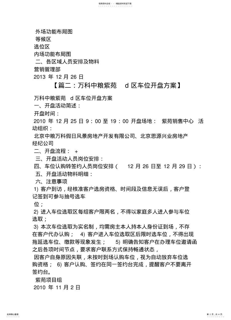 2022年车位开盘活动方案 .pdf_第2页