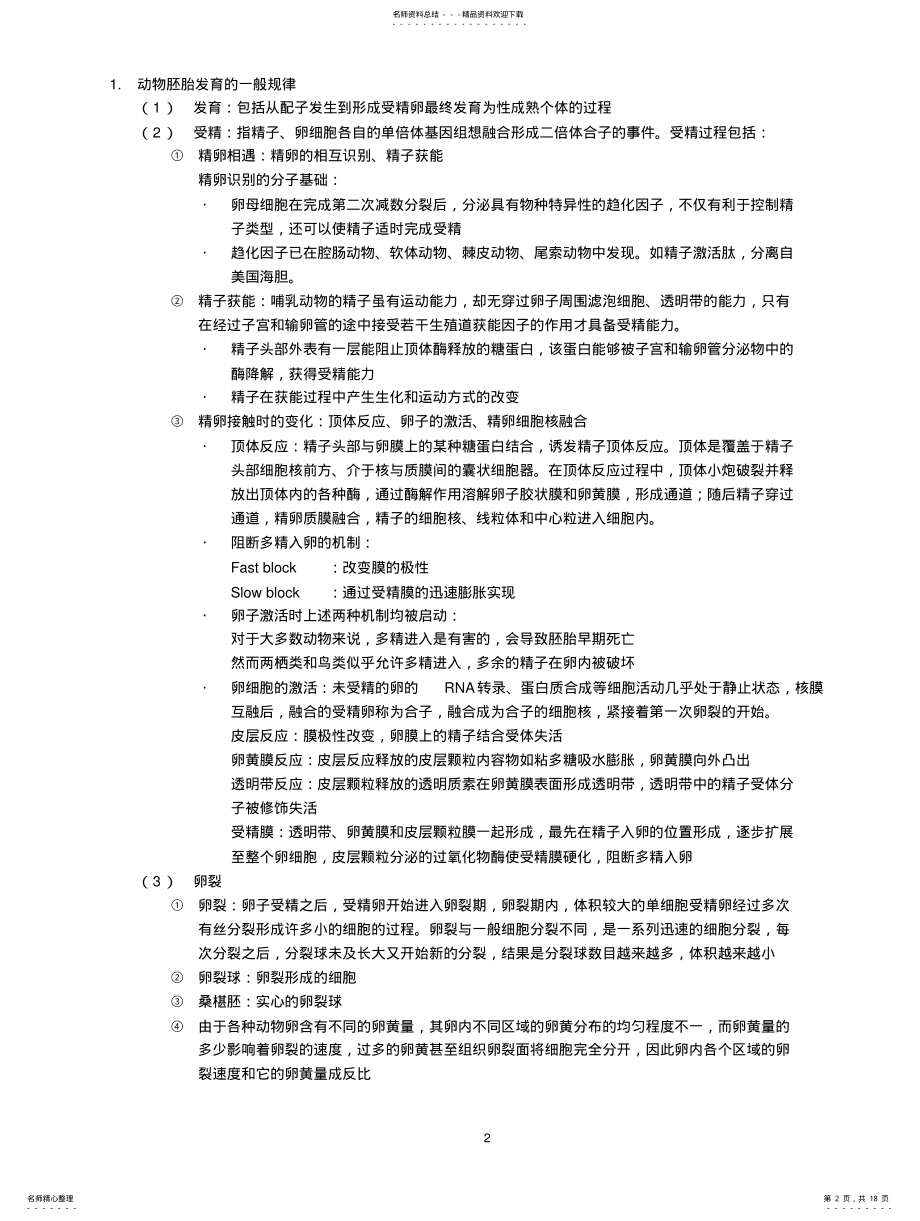 2022年动物生物学知识点总结 .pdf_第2页