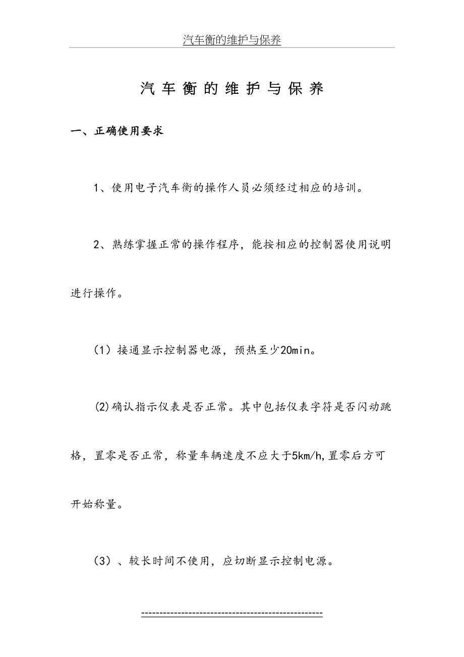 汽车衡的维护与保养.doc_第2页