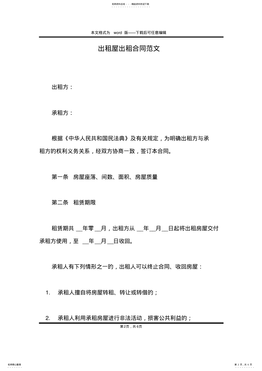 2022年出租屋出租合同范文 .pdf_第2页