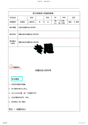 2022年初中阅读之体会标题的含义和作用教案 .pdf