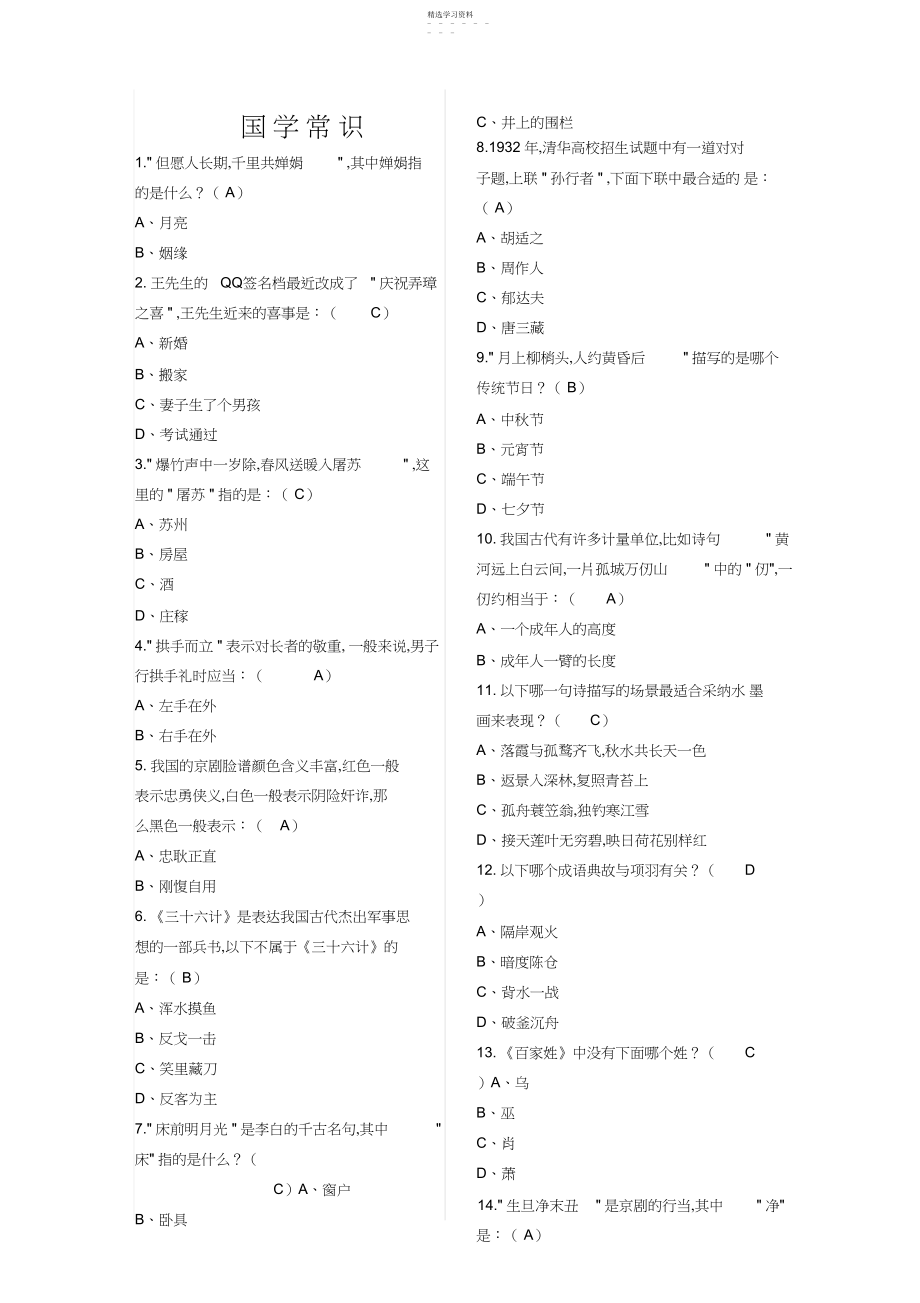 2022年国学常识题4.docx_第1页