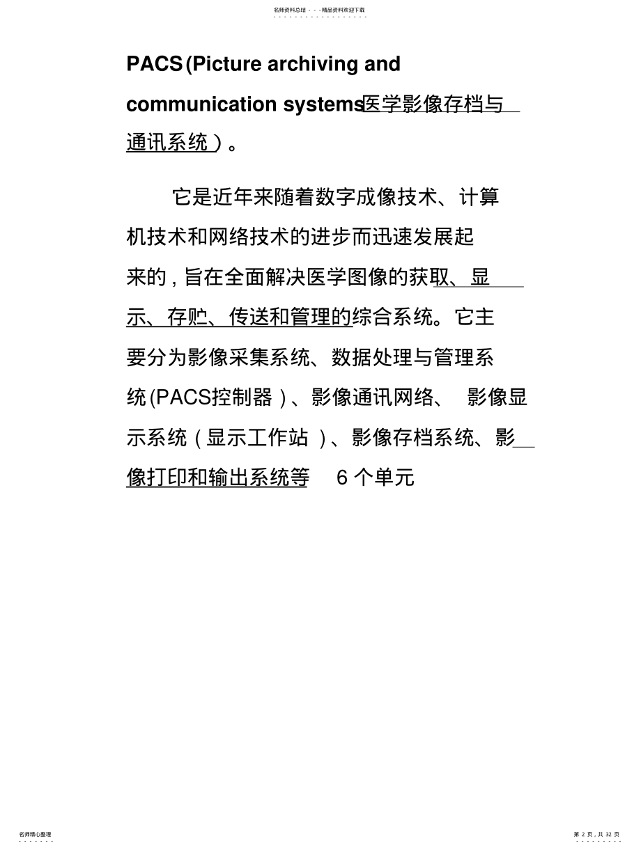 2022年医学影像归档与通信系统 .pdf_第2页