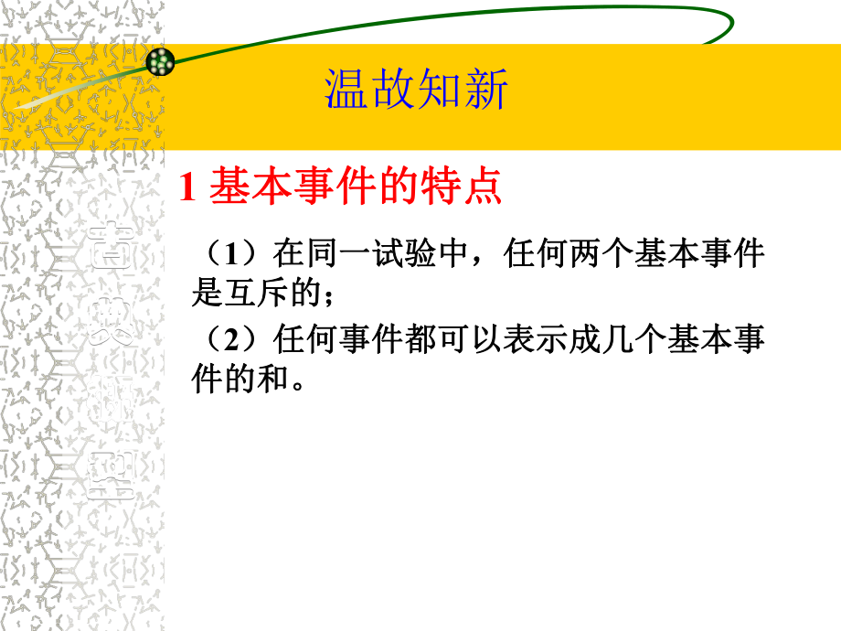 古典概型期末复习大全ppt课件.ppt_第1页