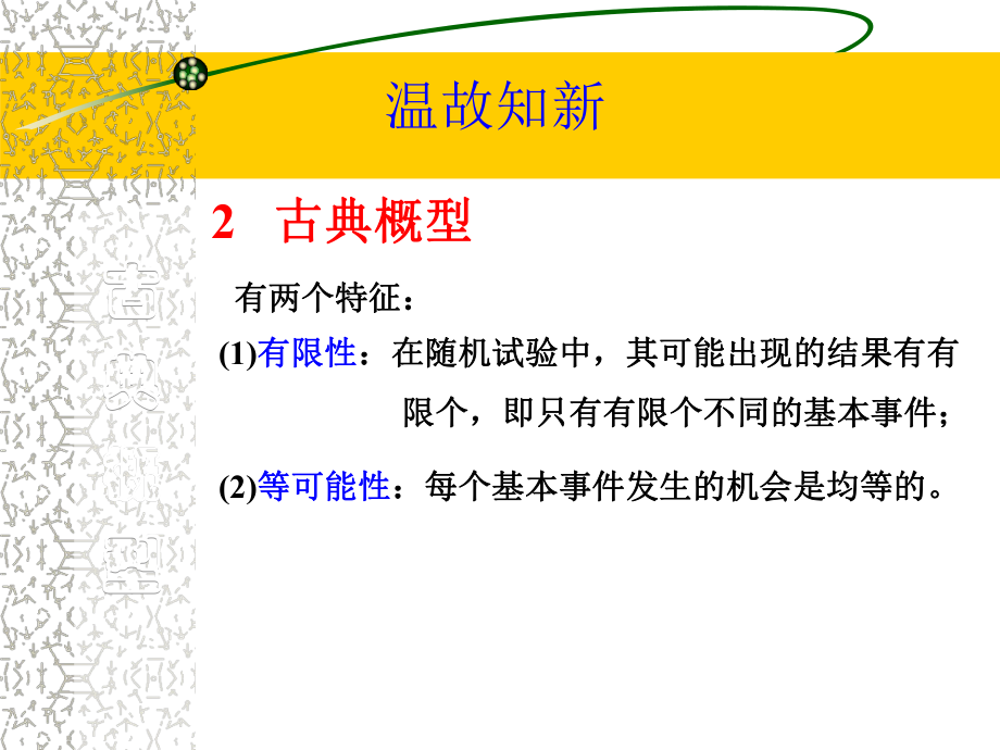 古典概型期末复习大全ppt课件.ppt_第2页