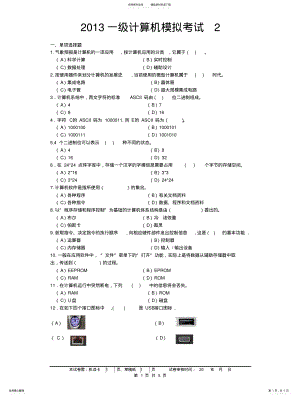 2022年重庆市计算机一级真题 .pdf