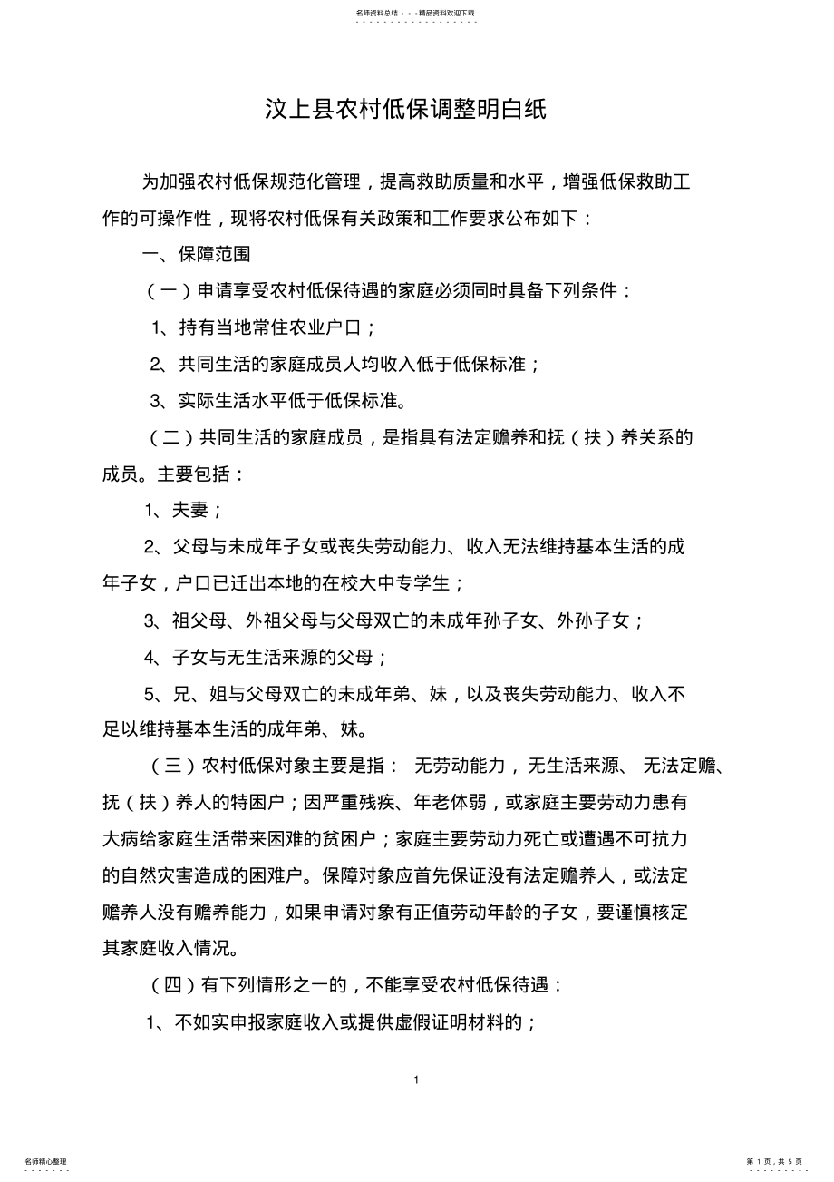 2022年农村低保明白纸 .pdf_第1页