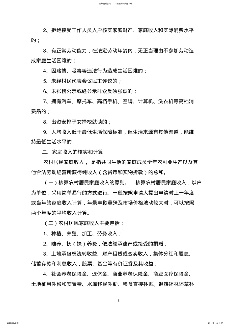 2022年农村低保明白纸 .pdf_第2页