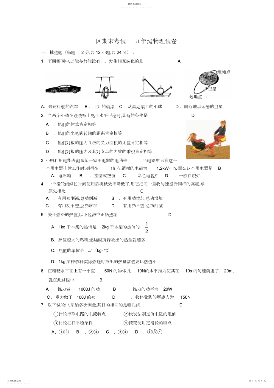 2022年区九年级物理上册期末考试含答案苏科版3.docx_第1页