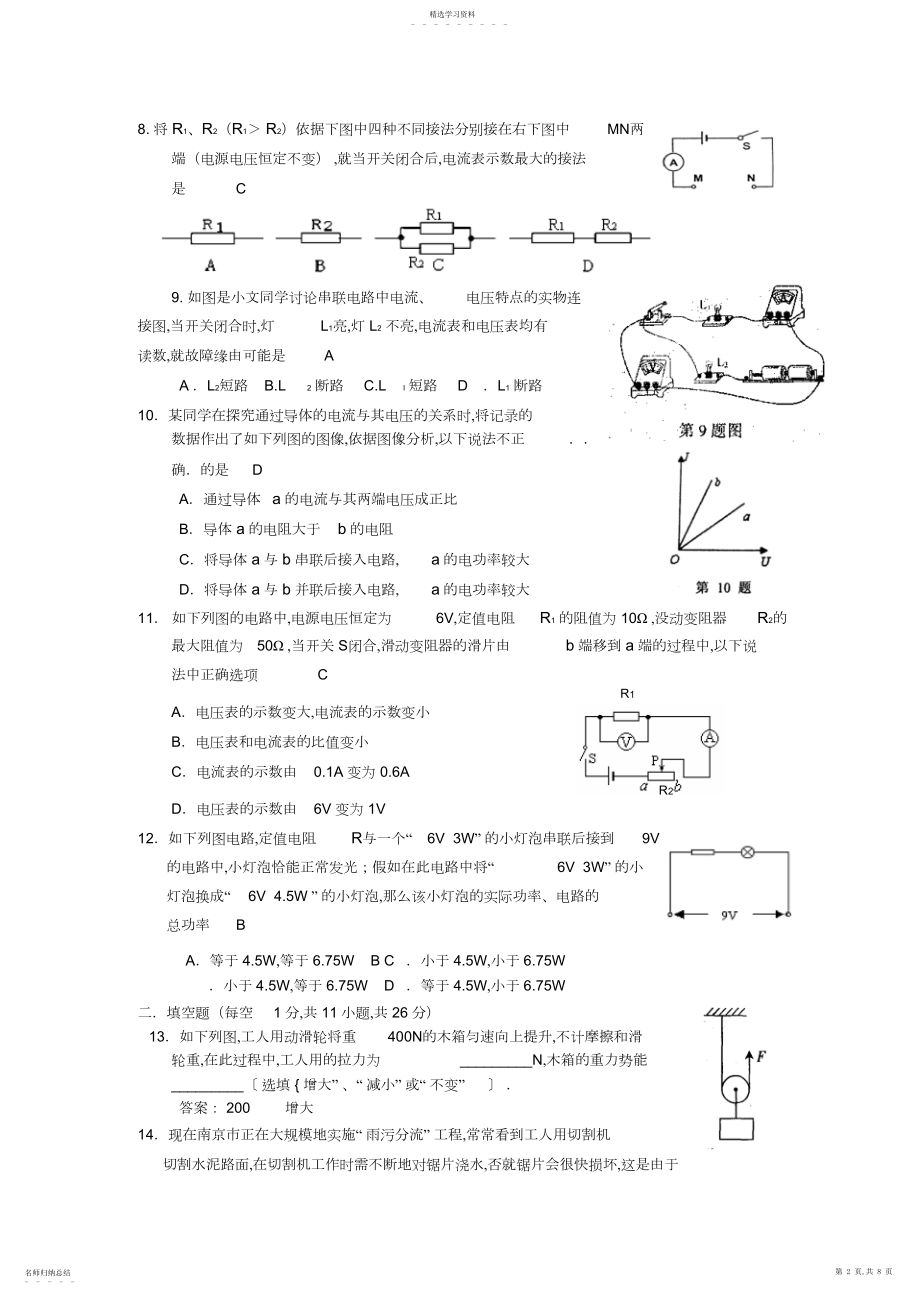 2022年区九年级物理上册期末考试含答案苏科版3.docx_第2页