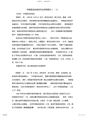 2022年陕西中医学院中西医结合临床专业导师简介 .pdf