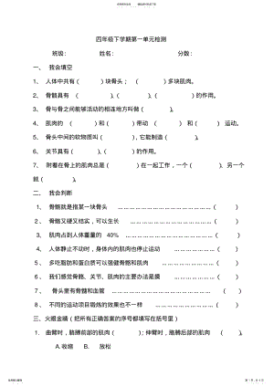 2022年四年级科学下学期第一单元检测 .pdf