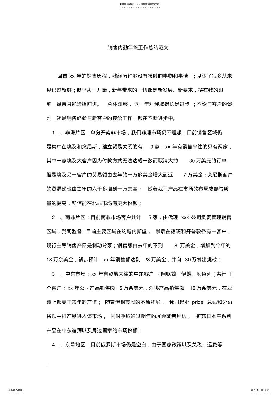 2022年销售内勤年终工作总结范文 .pdf_第1页