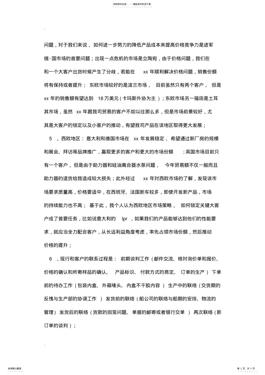 2022年销售内勤年终工作总结范文 .pdf_第2页