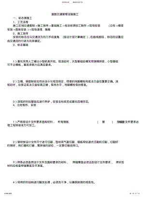 2022年道路交通管理设施施工 .pdf