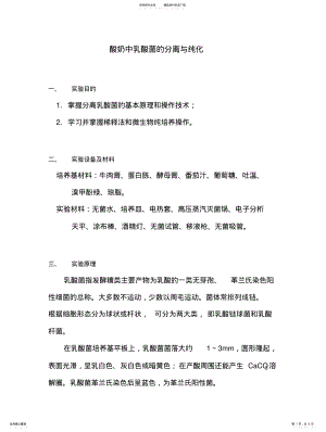 2022年酸奶中乳酸菌的分离与纯化 .pdf