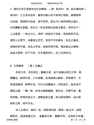 2022年南开大学大学语文背诵篇目 .pdf