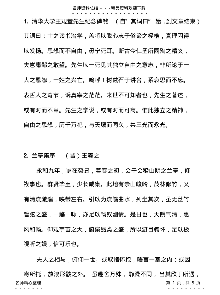 2022年南开大学大学语文背诵篇目 .pdf_第1页