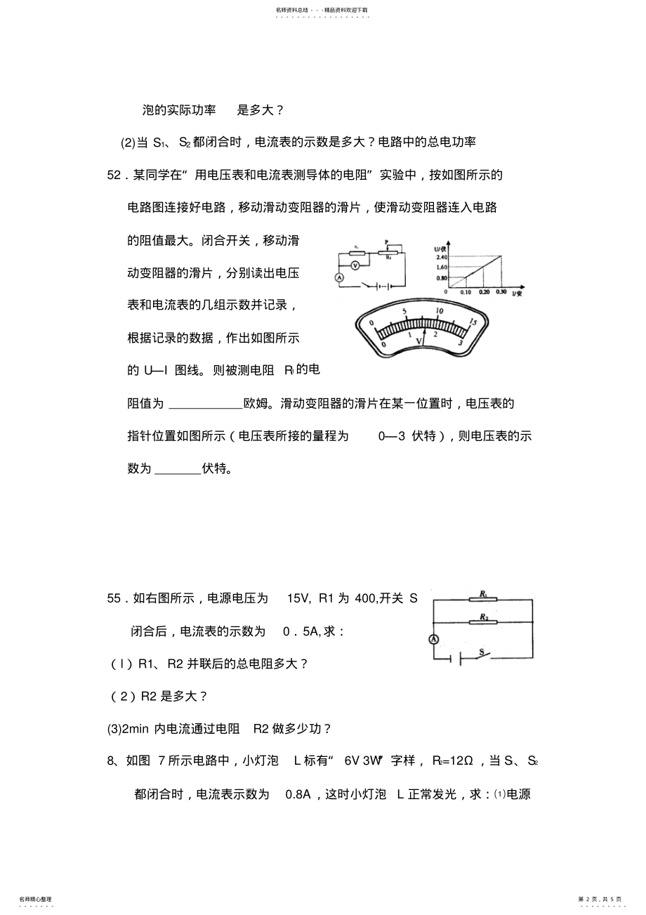 2022年初中物理电学实验及计算题 .pdf_第2页