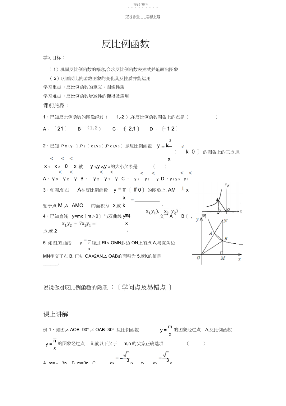 2022年反比例函数复习教案.docx_第1页