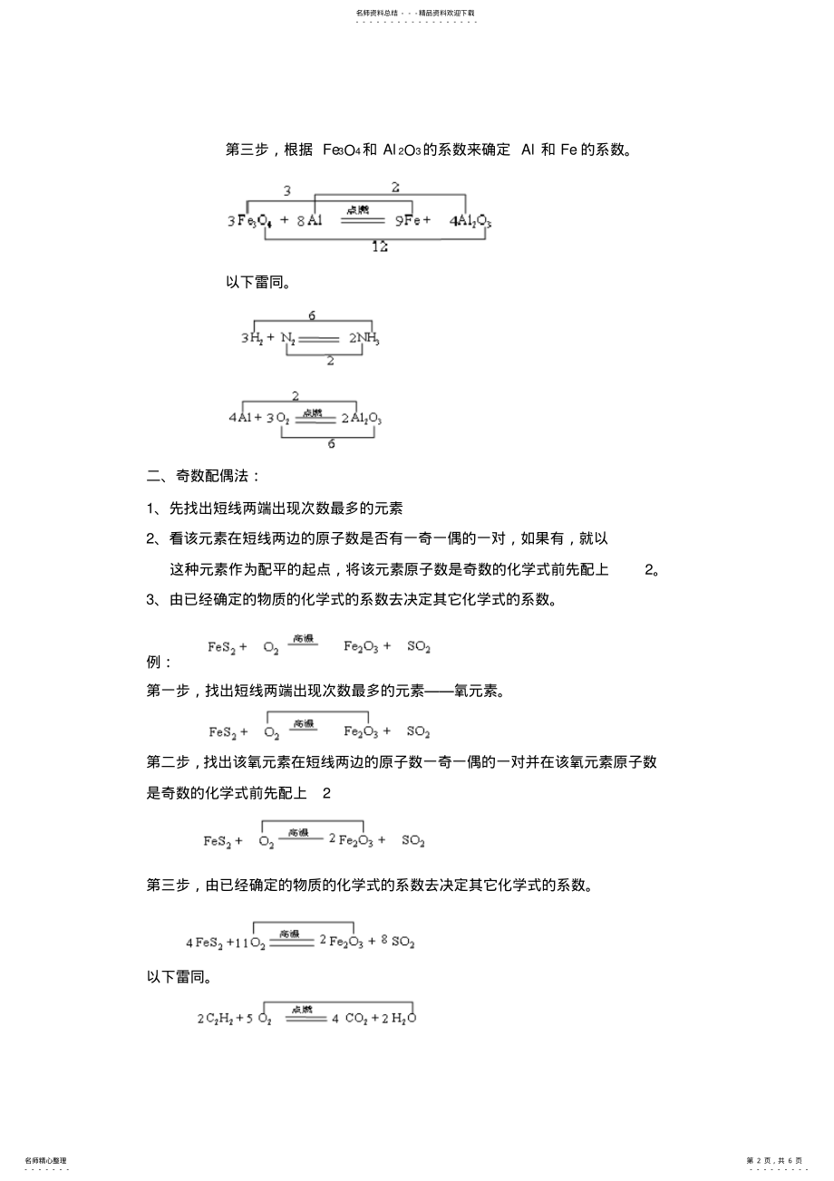 2022年初中化学方程式的配平方法和技巧 .pdf_第2页