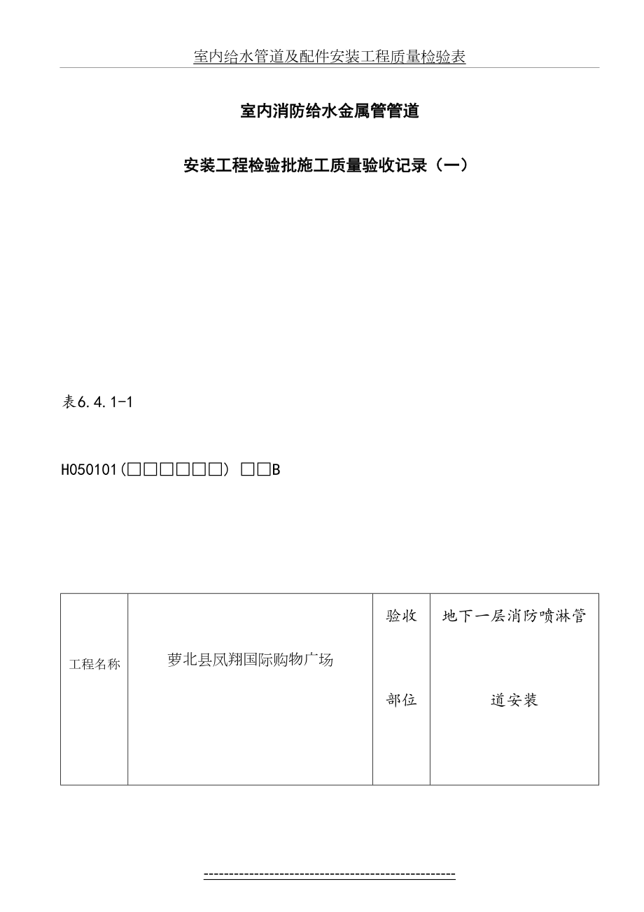 消防喷淋管道安装工程检验批施工质量验收记录..doc_第2页