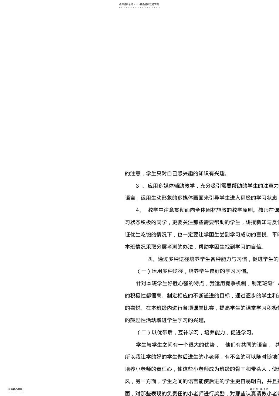 2022年初二物理培优补差总结 .pdf_第2页